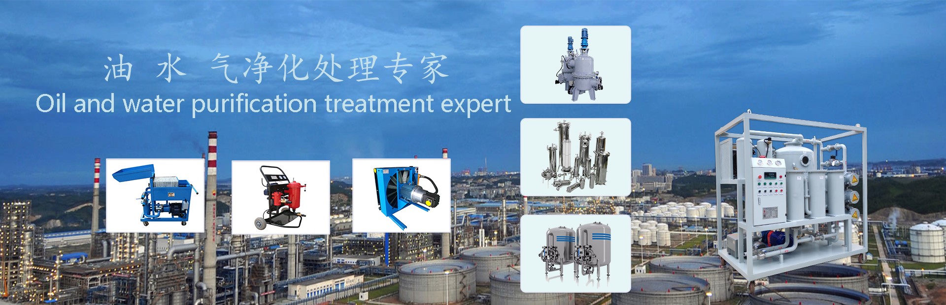 選擇鋼廠濾油機(jī)都要注意什么？